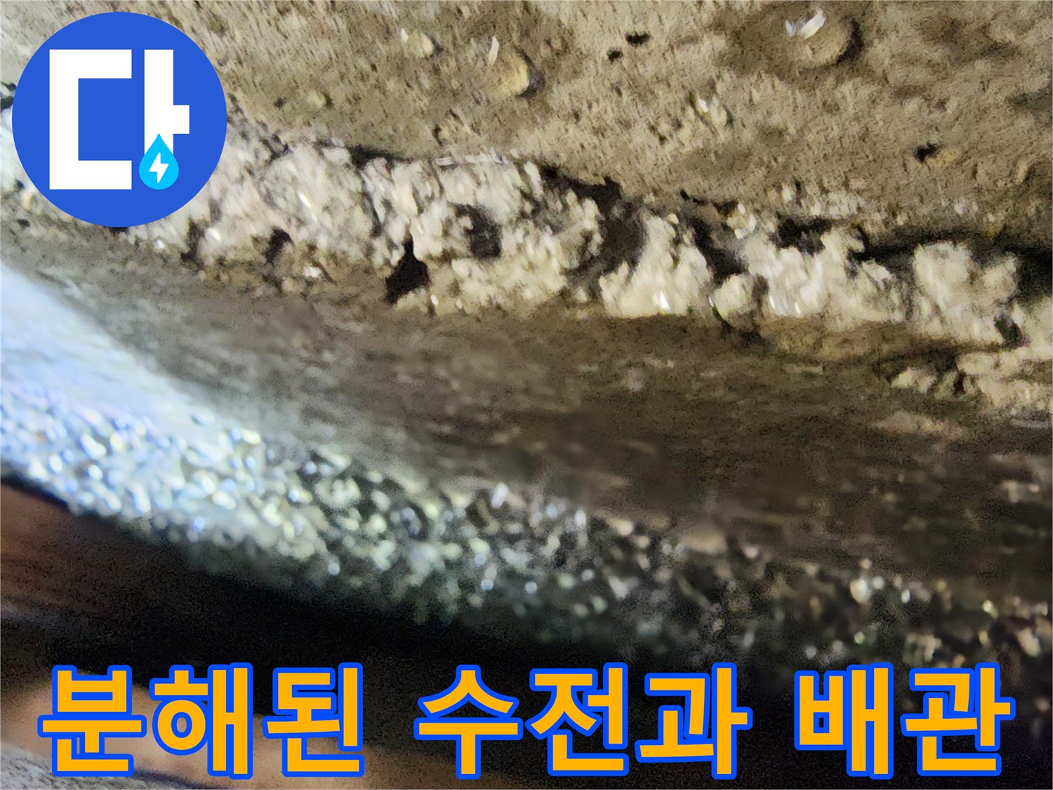 화장실-수전-연결부-배관-노출-상태