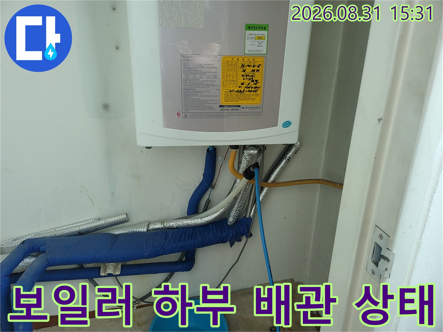 보일러 아래쪽 파란색 보온재가 씌워진 배관의 모습
