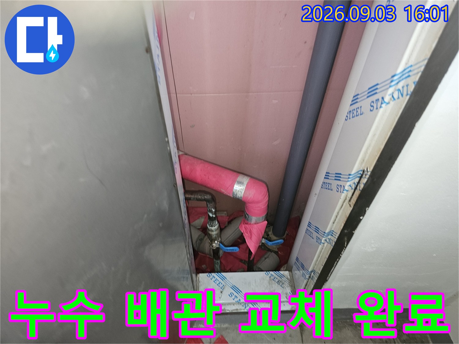 단열재로 감싸진 새 배관과 주변 마감재 작업 모습입니다.