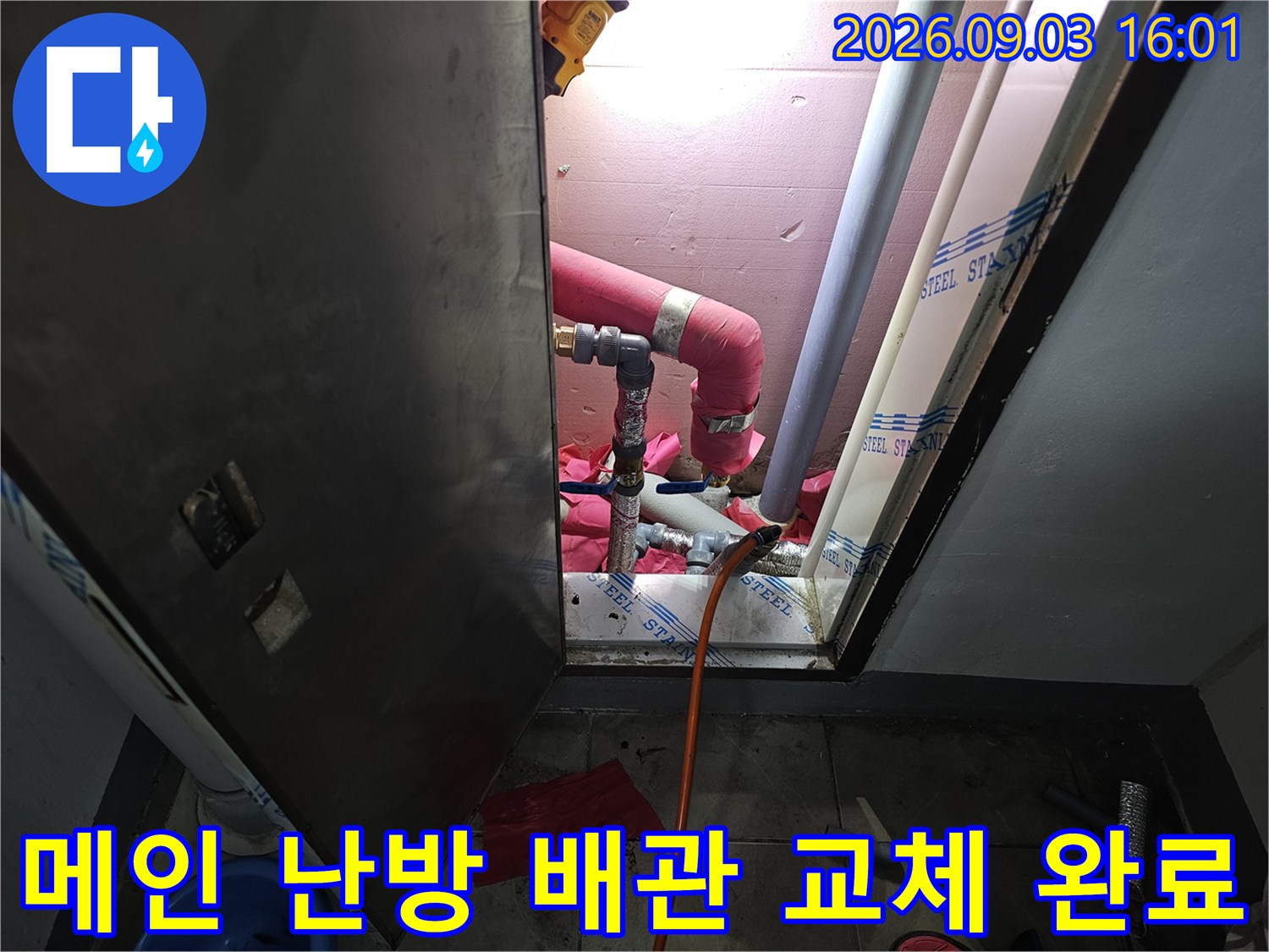 백현동 누수 현장 - 새롭게 설치된 분홍색 단열재 마감 배관입니다.