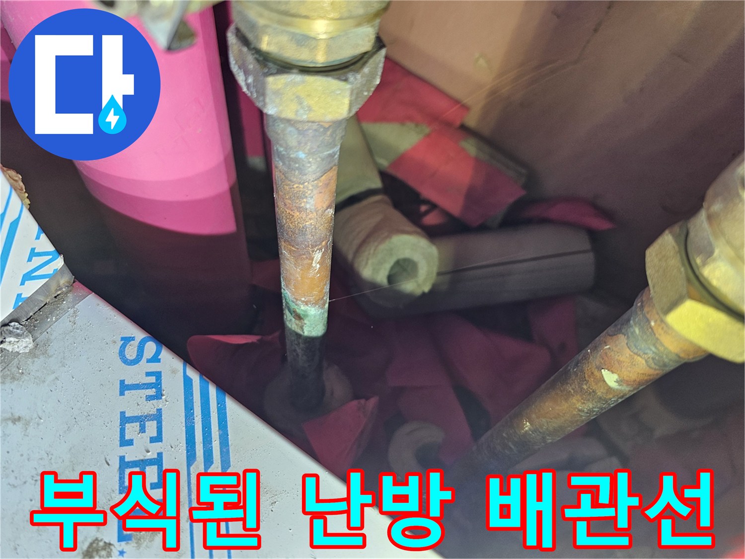 백현동 아파트 내부-부식이 진행된 금속 배관 관찰