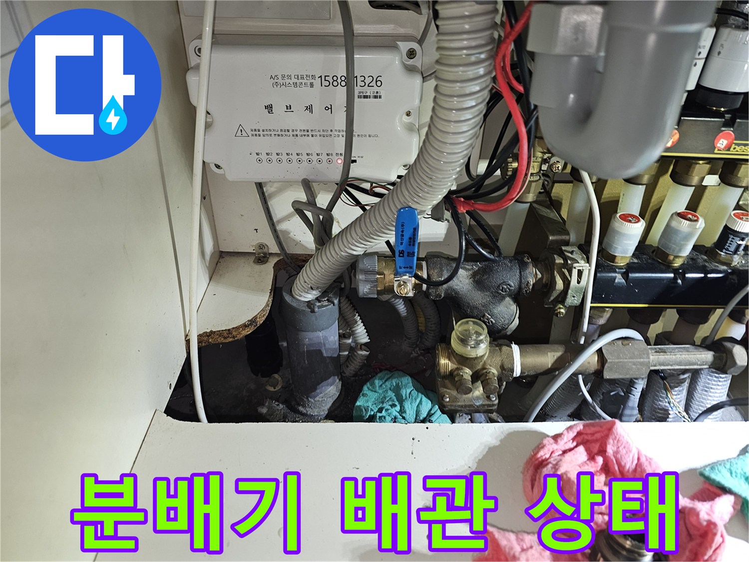 복잡하게 얽힌 난방 분배기와 보온재가 씌워진 배관의 상세 사진입니다.