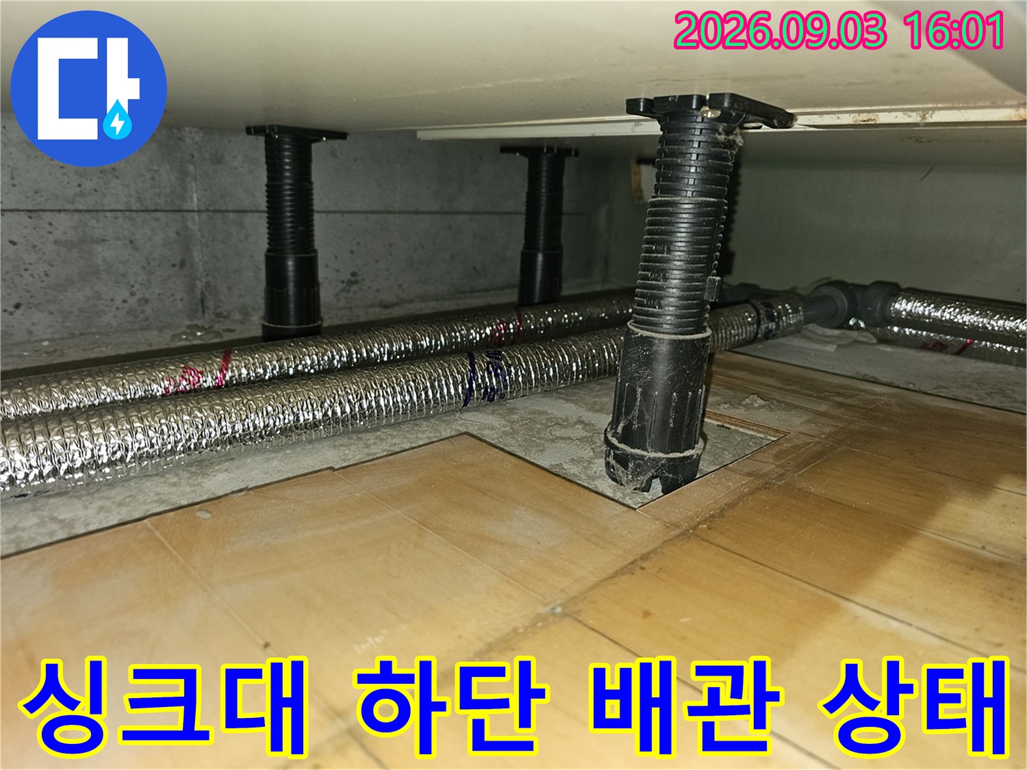 분당 백현동 아파트-싱크대 하부장 아래의 은박 보온재가 감겨진 배관 모습