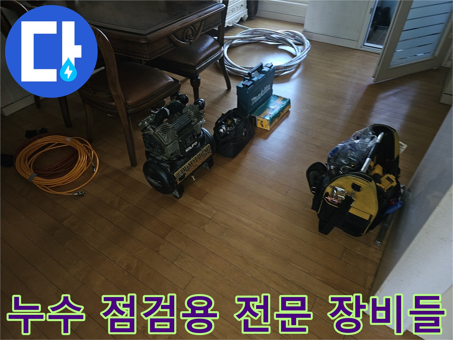 분당 백현동 현장에 준비된-공기압 테스트기와 배관 작업 도구들