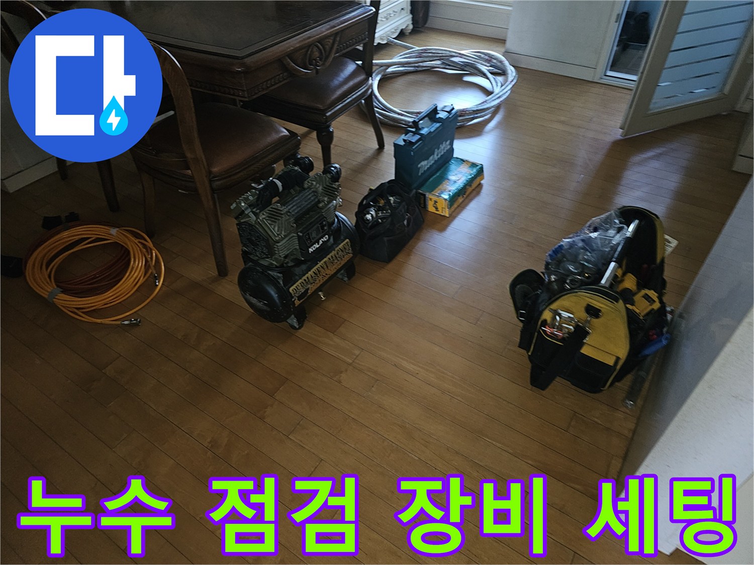 분당 현장에 준비된 공압 테스트기와 각종 배관 공구들