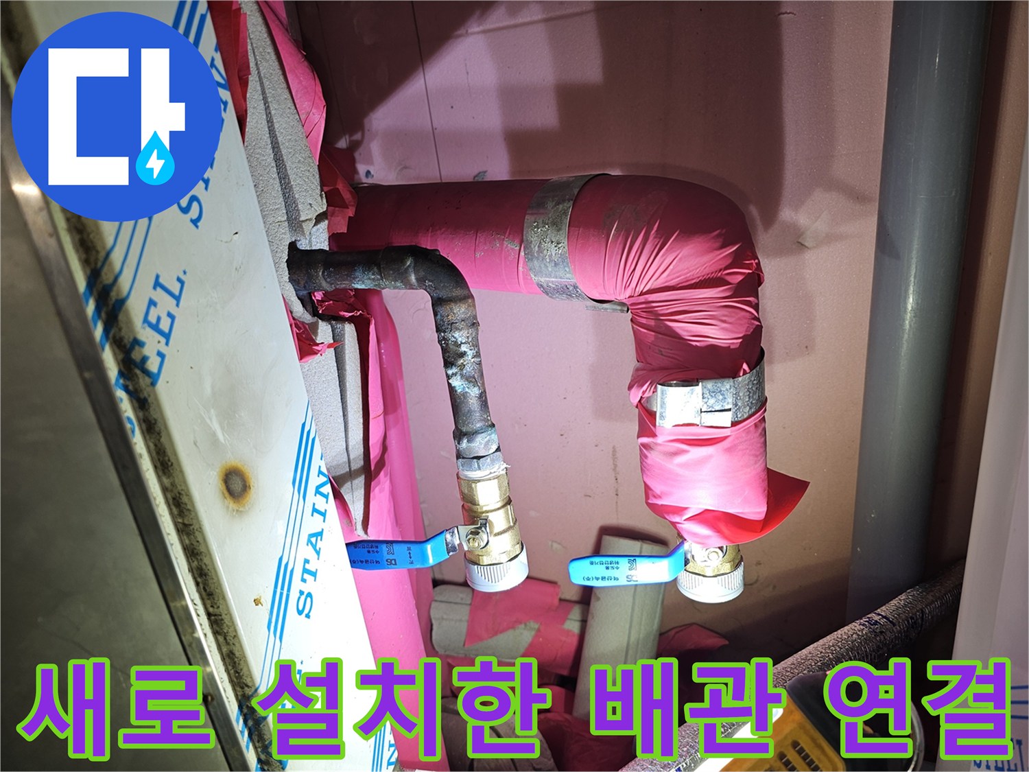 분홍색 보온재로 감싸진-새로운 난방 배관 연결 부위