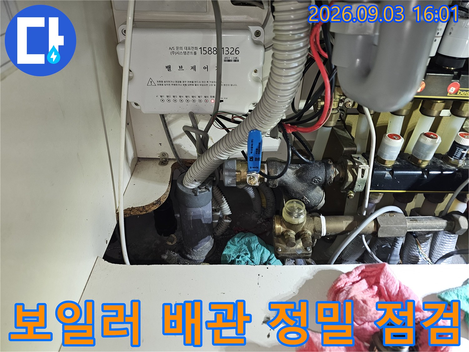 컨트롤러와 연결된 보일러 배관의 상세 점검 모습