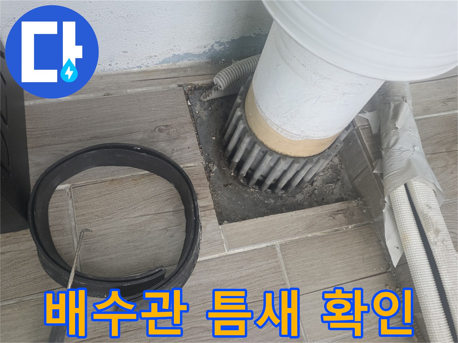 상계동 작업 현장-배관 주변의 불완전한 마감 상태