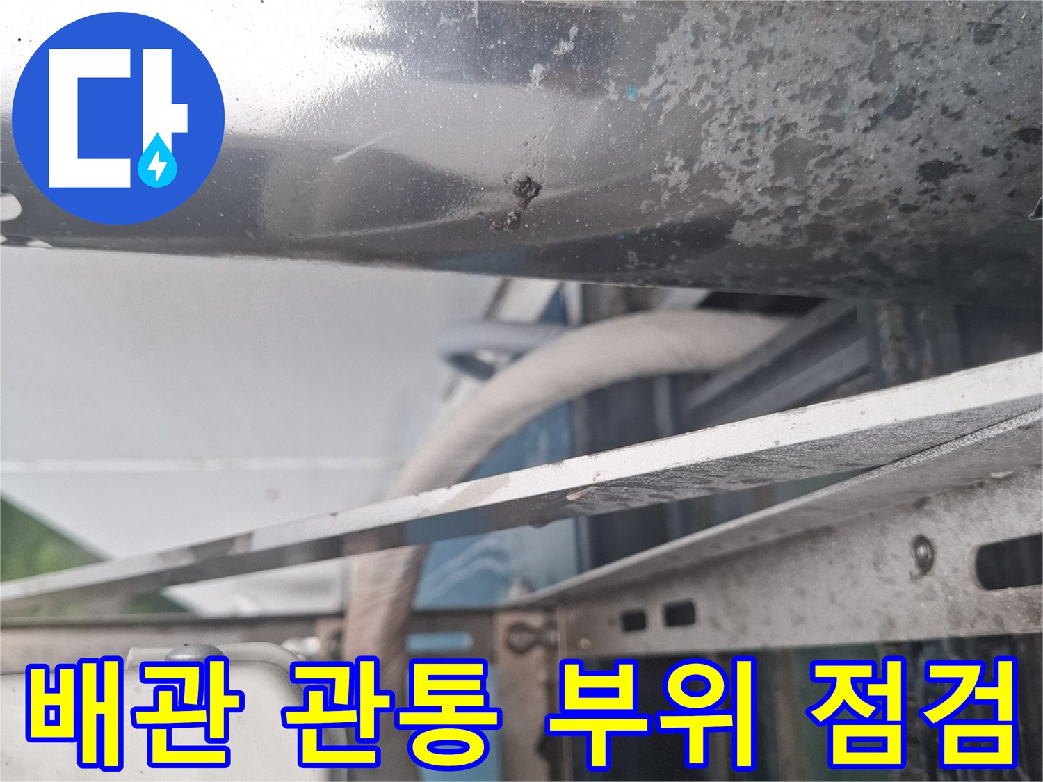 금속-지지대와-에어컨-배관-사이의-틈새-점검