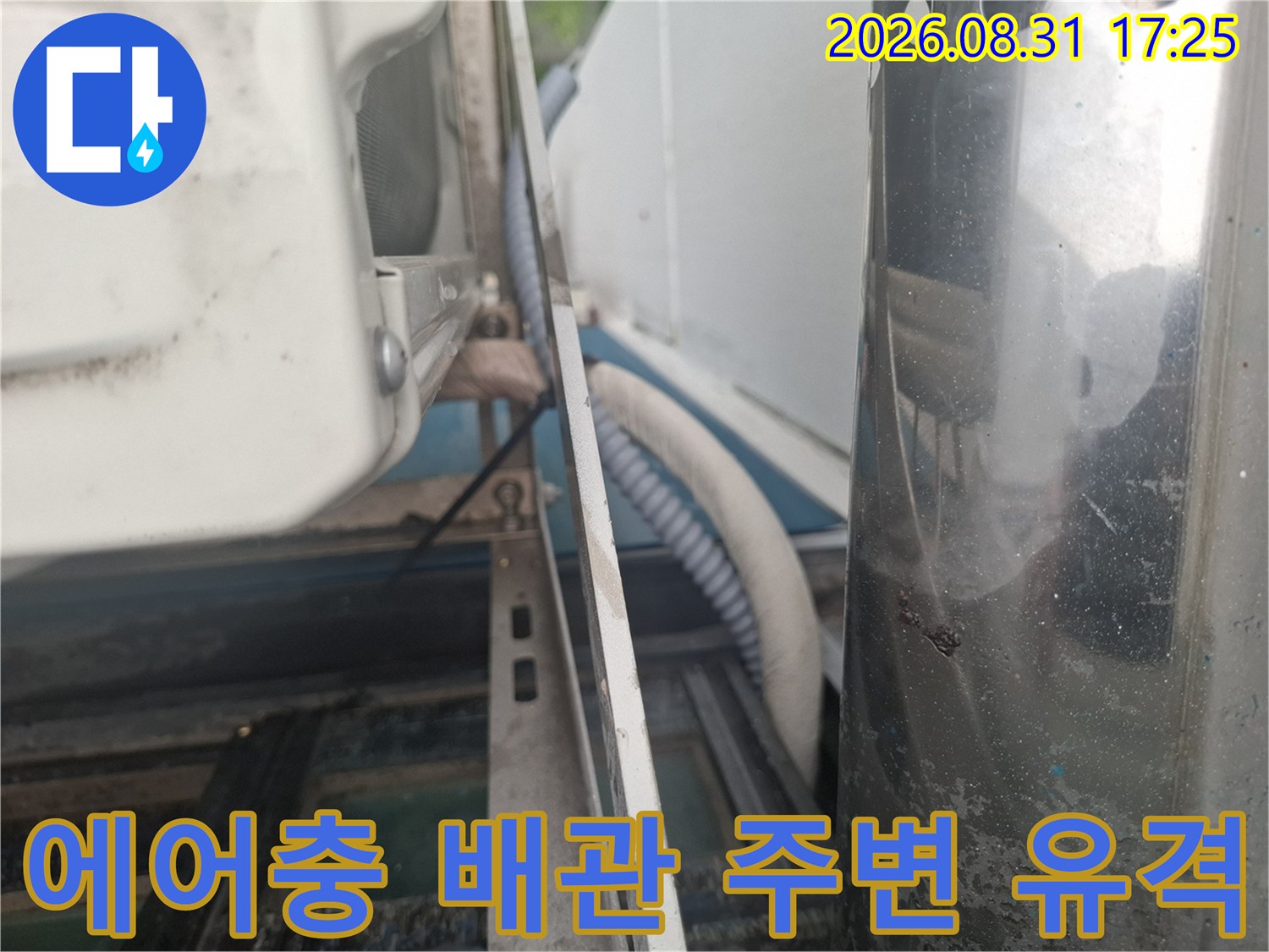 에어컨 배관과 벽면 사이의 벌어진 틈을 근접 촬영한 사진