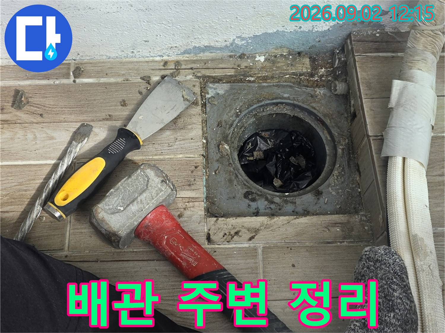 상계 누수 현장-배관 연결부 확인을 위해 타일을 제거한 모습