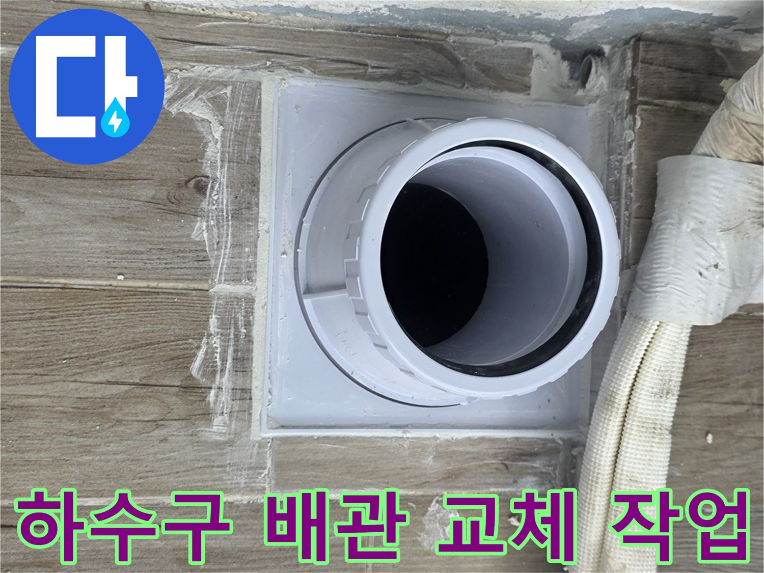 상계동-욕실-배수구-배관-교체-및-정비-현장