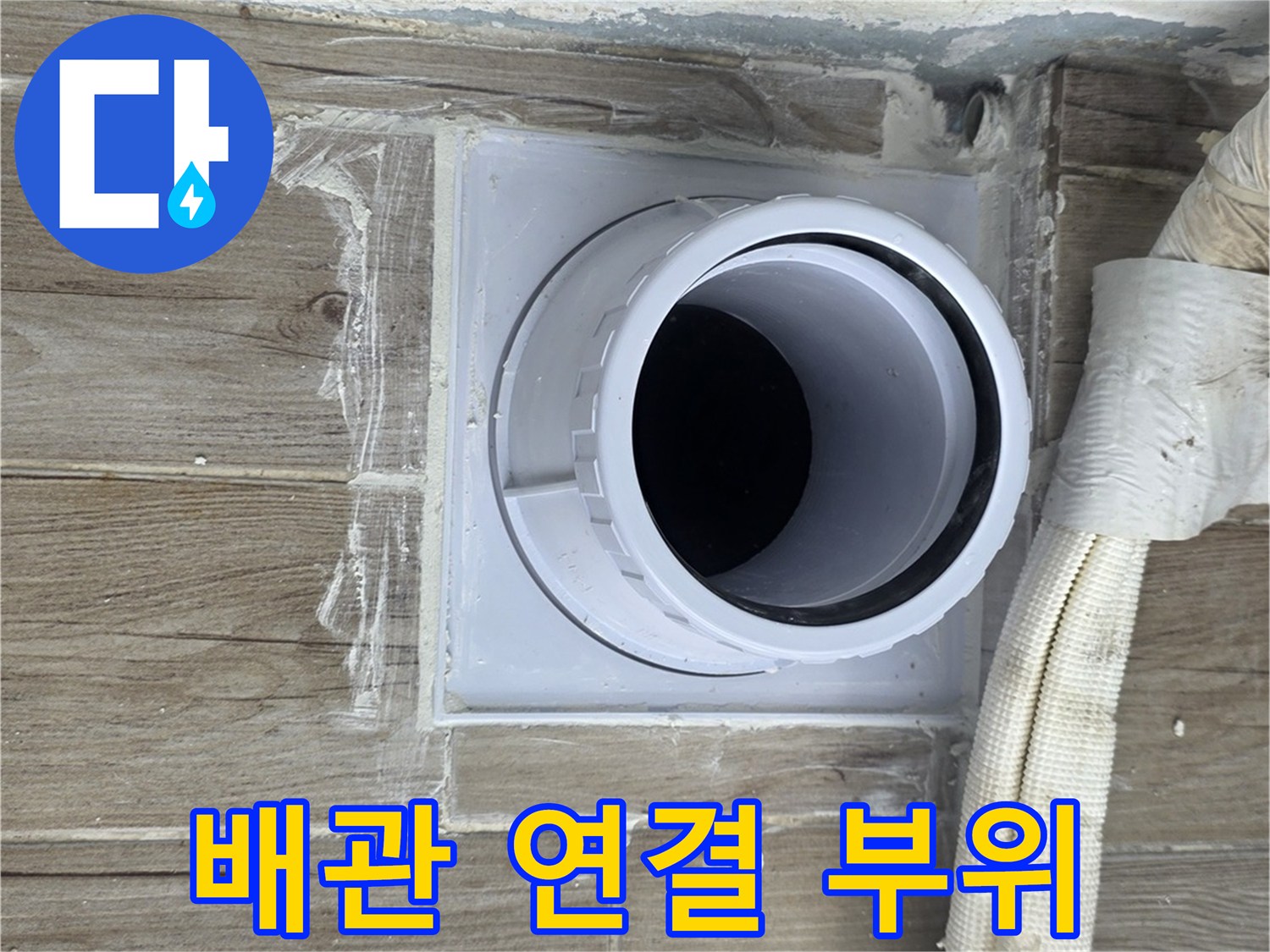 상계동-현장의-새로-연결된-하수구-배관-모습