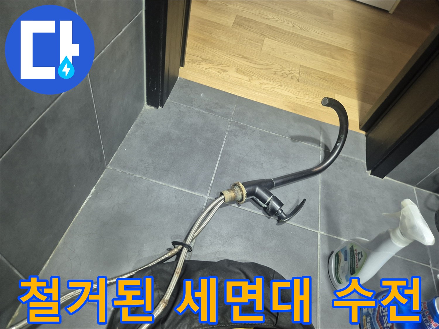 기존에 사용하던-노후된-세면대 수전의 모습입니다
