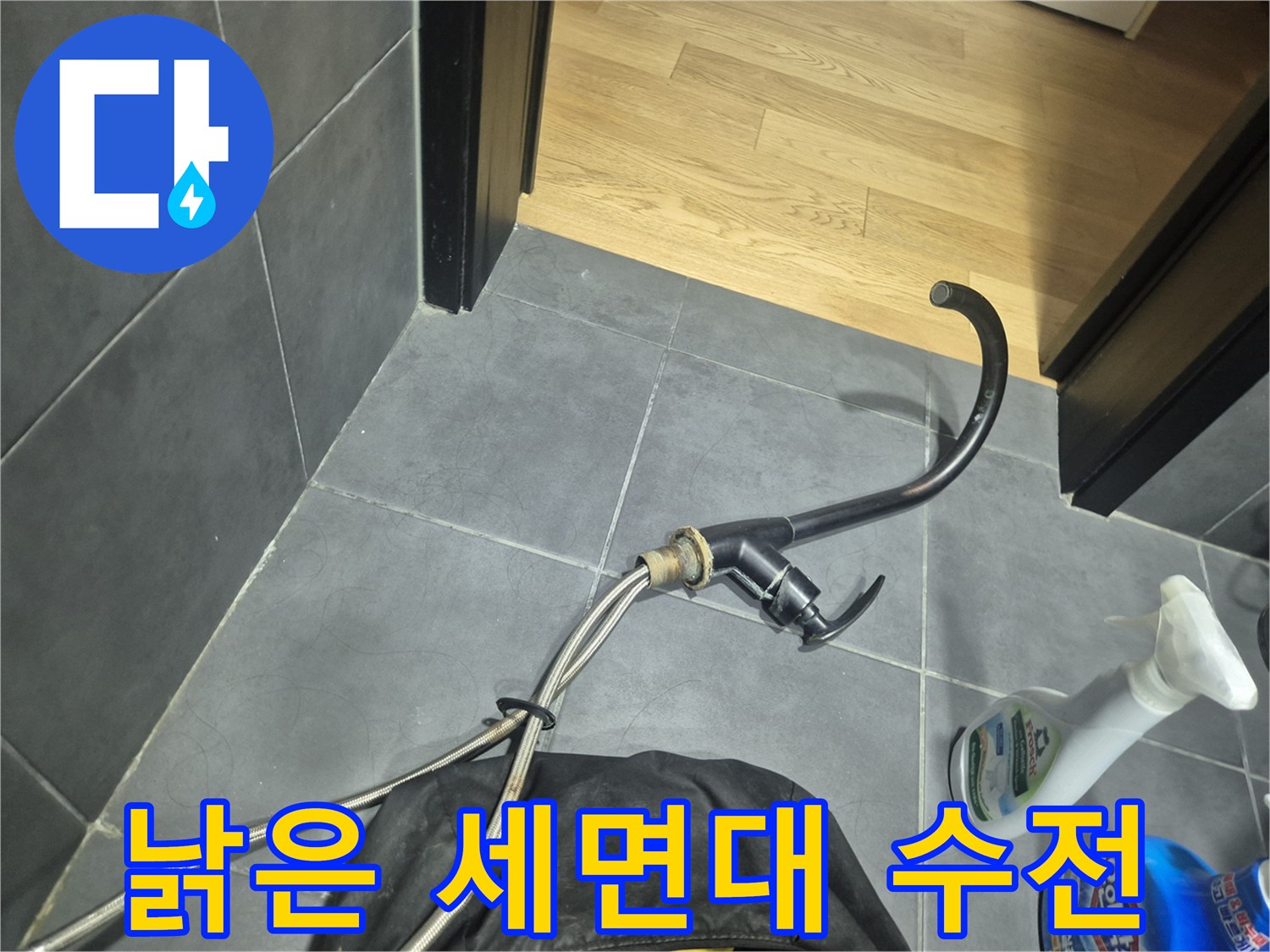 누수가 발생했던-기존 세면대 수전 부품