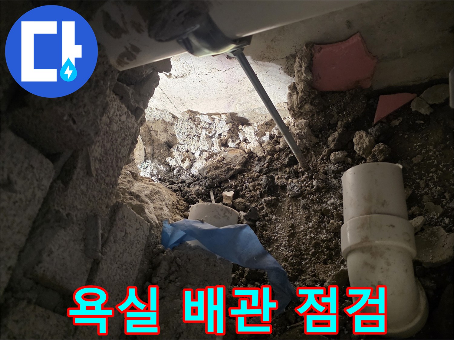 굴착된 현장의 파손된 가지배관과 주변 부속품
