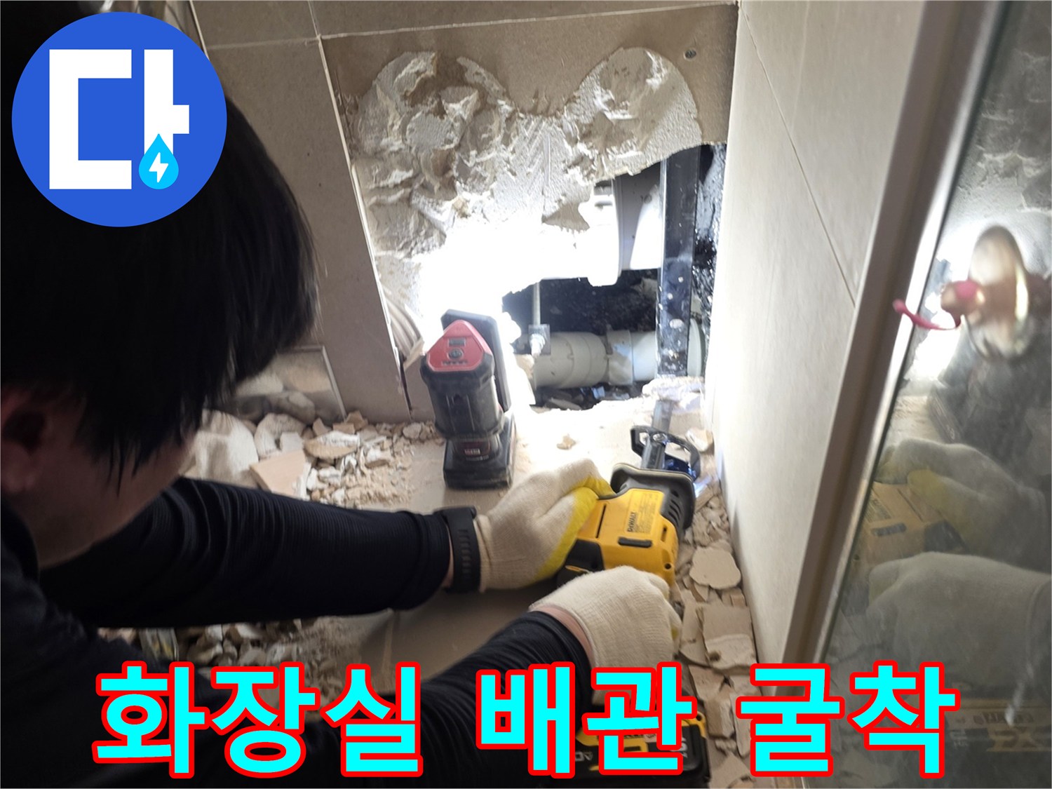 성북구 장위동 아파트 화장실 내부 배관 파손 부위 굴착 현장