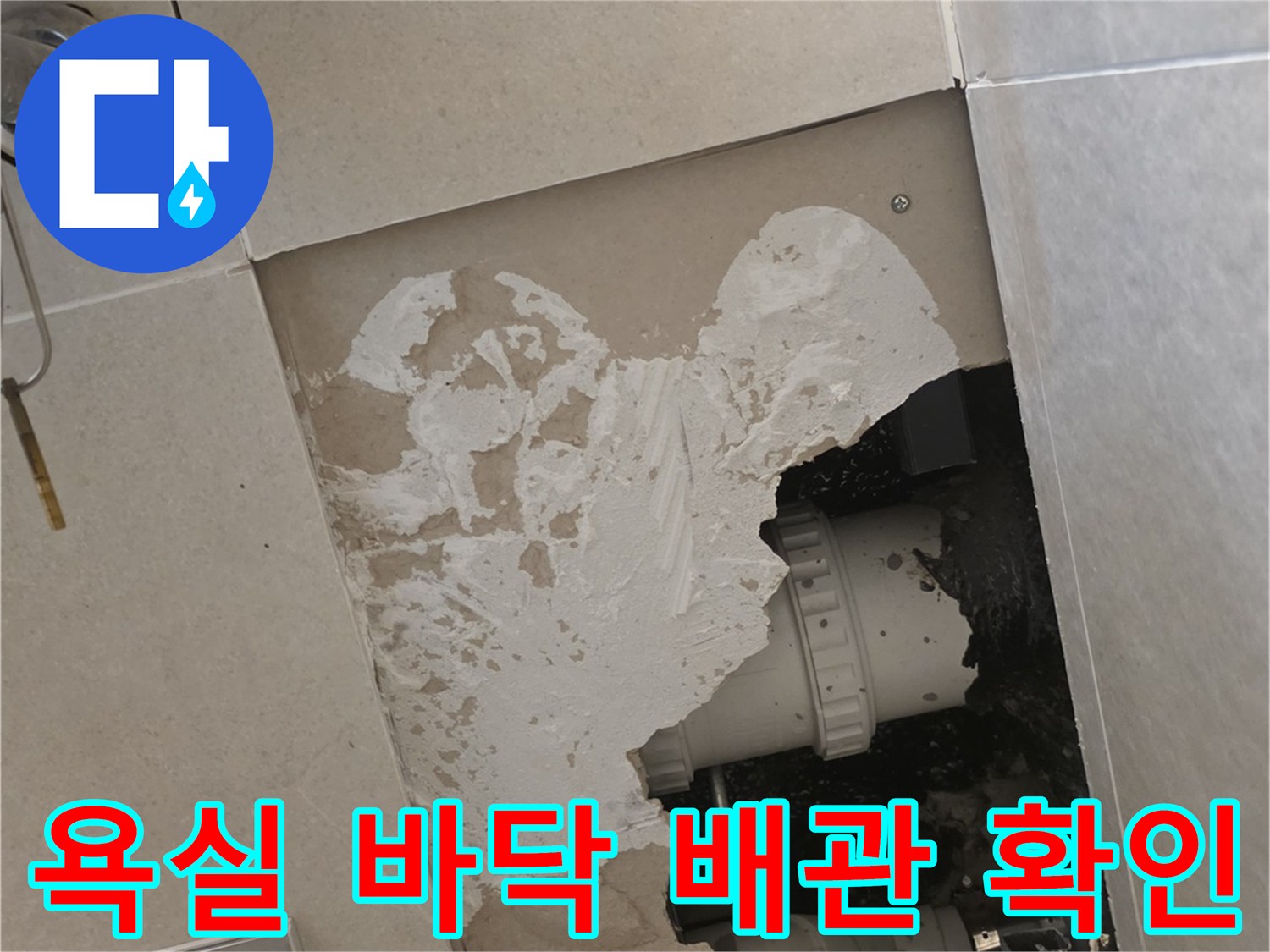 성북구 장위동 현장의 굴착된 배관 및 균열 부위 상세 사진
