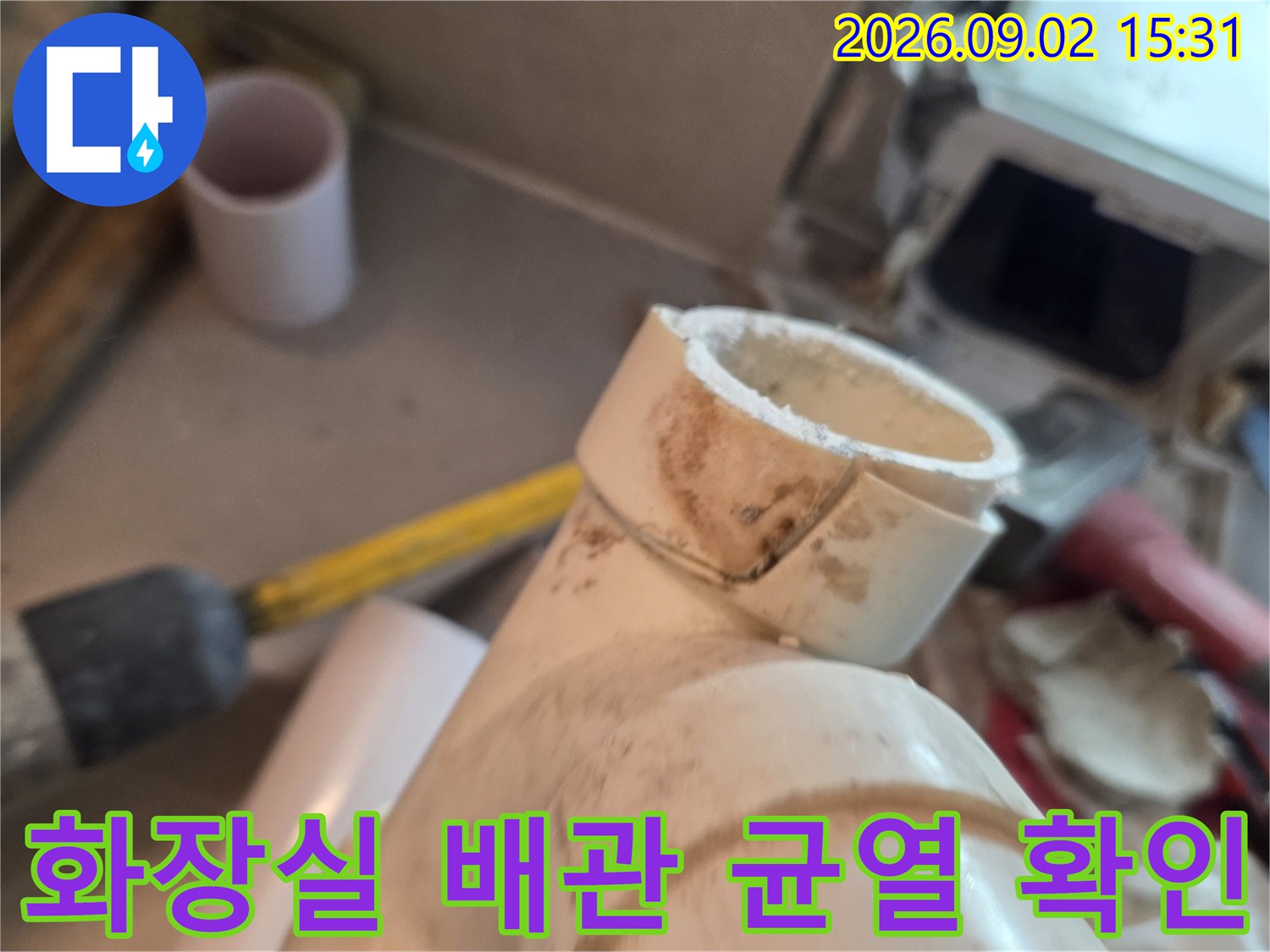 성북구 장위동 현장의-파손된 화장실 가지배관 모습입니다.