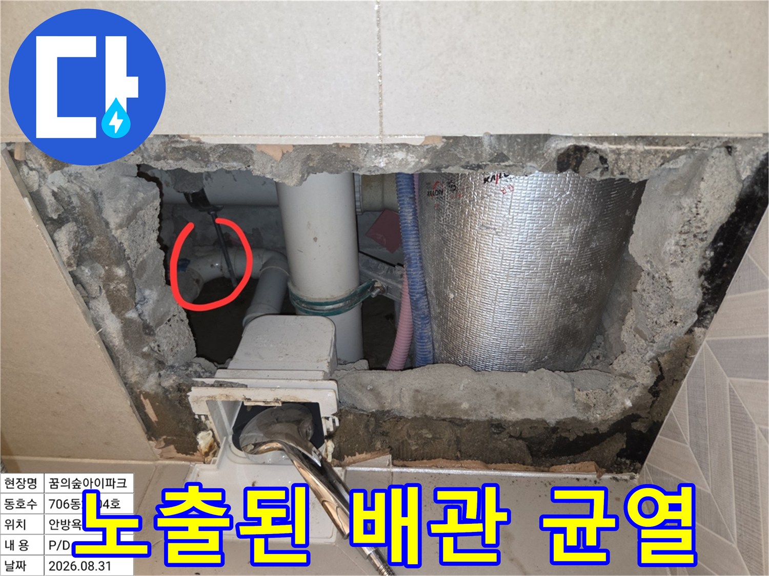 성북구 장위동 화장실 굴착 부위에 드러난 손상된 배관