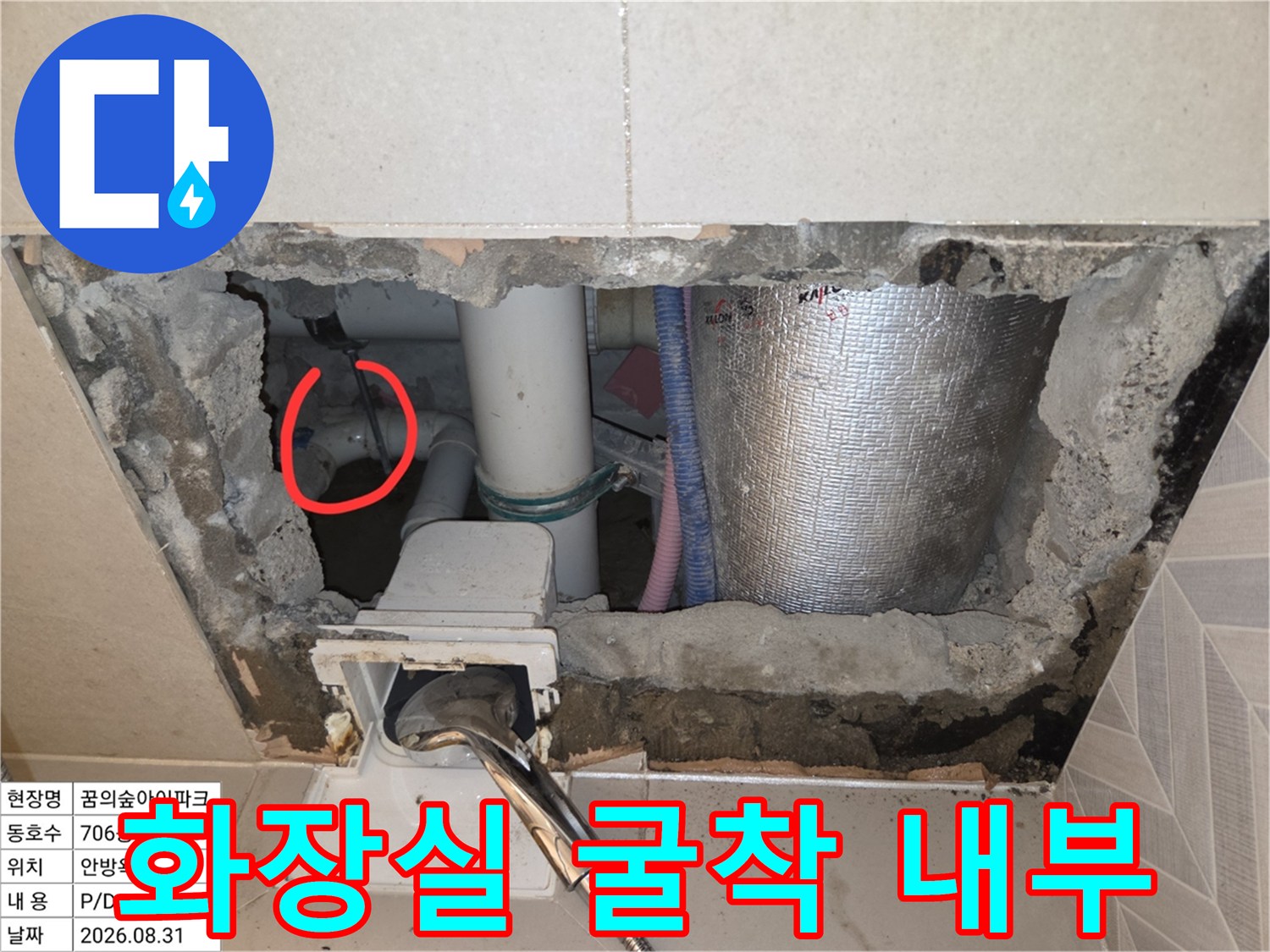아파트 화장실 벽면-훼손된 가지배관 및 주변 배관 구조