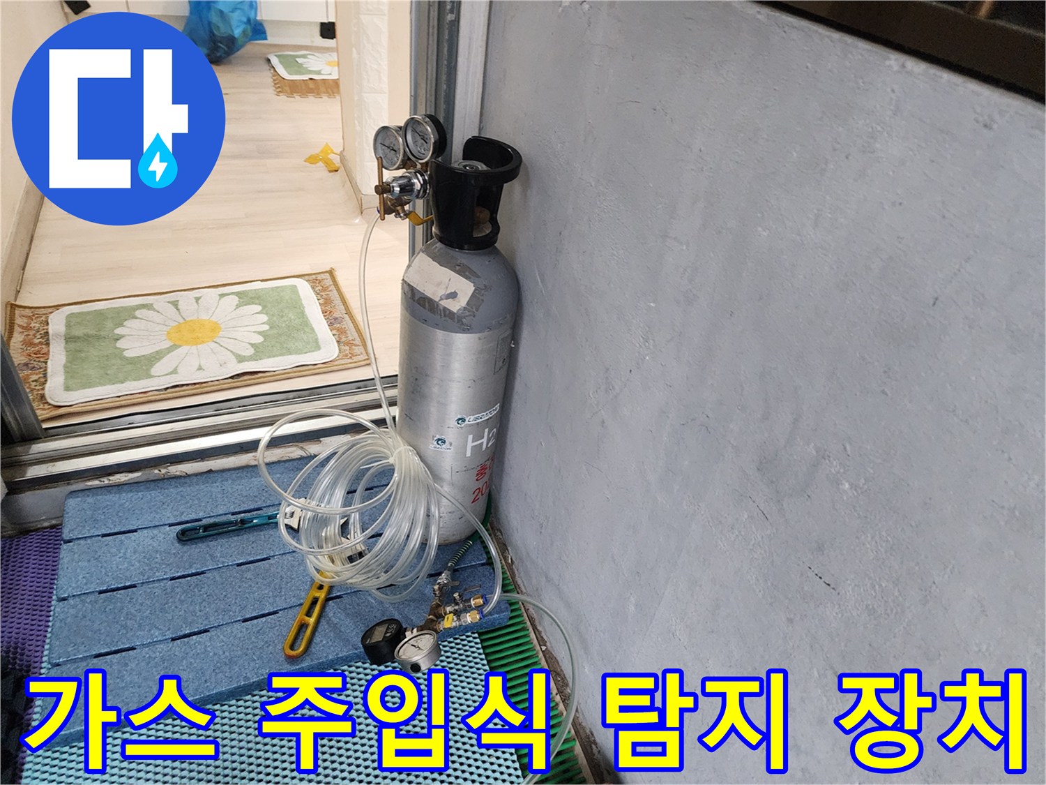 가스 실린더와 연결된 검사용 호스 및 측정 기구의 배치