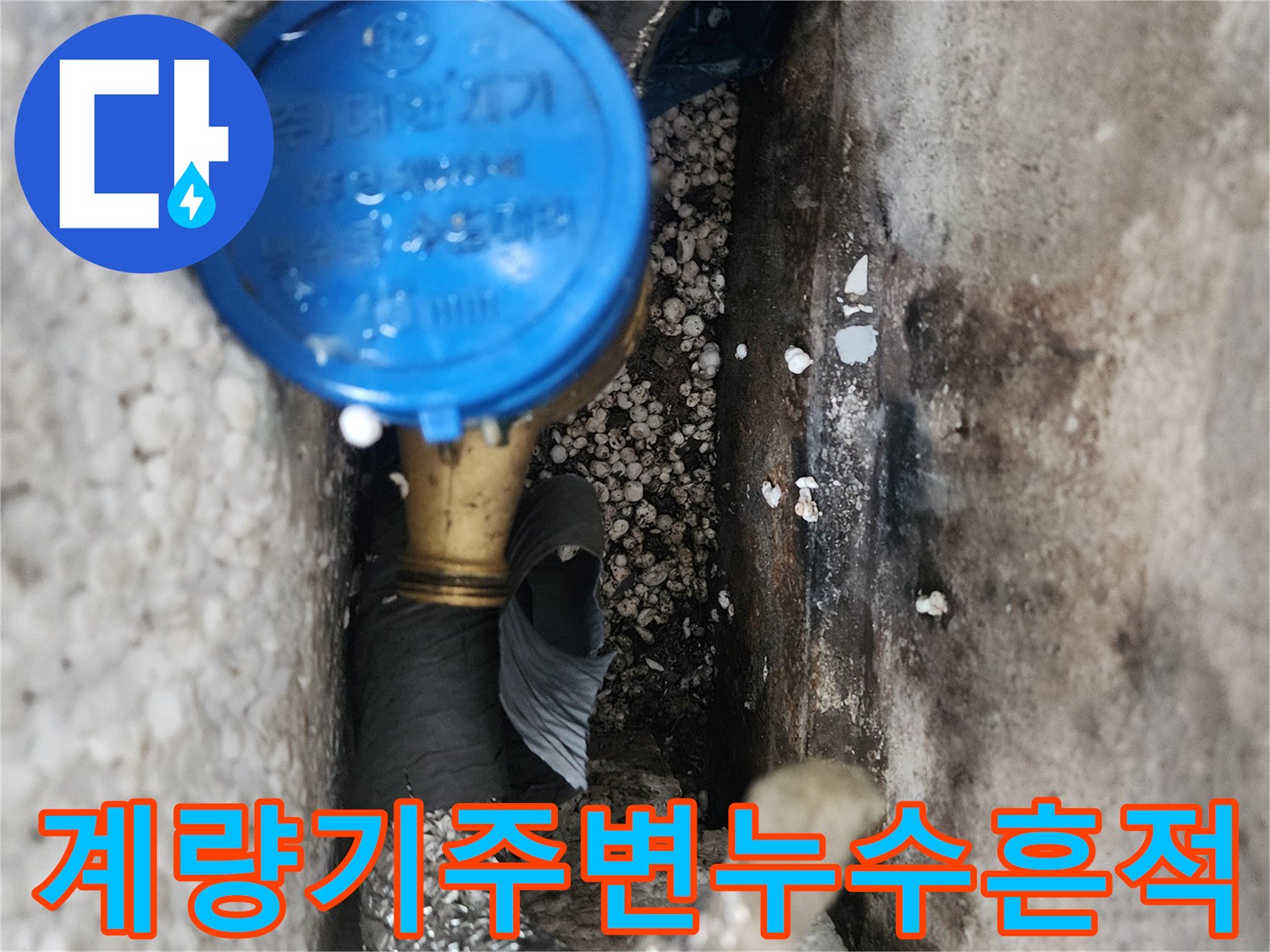 강동구-외벽-배관-연결부-물샘-현상