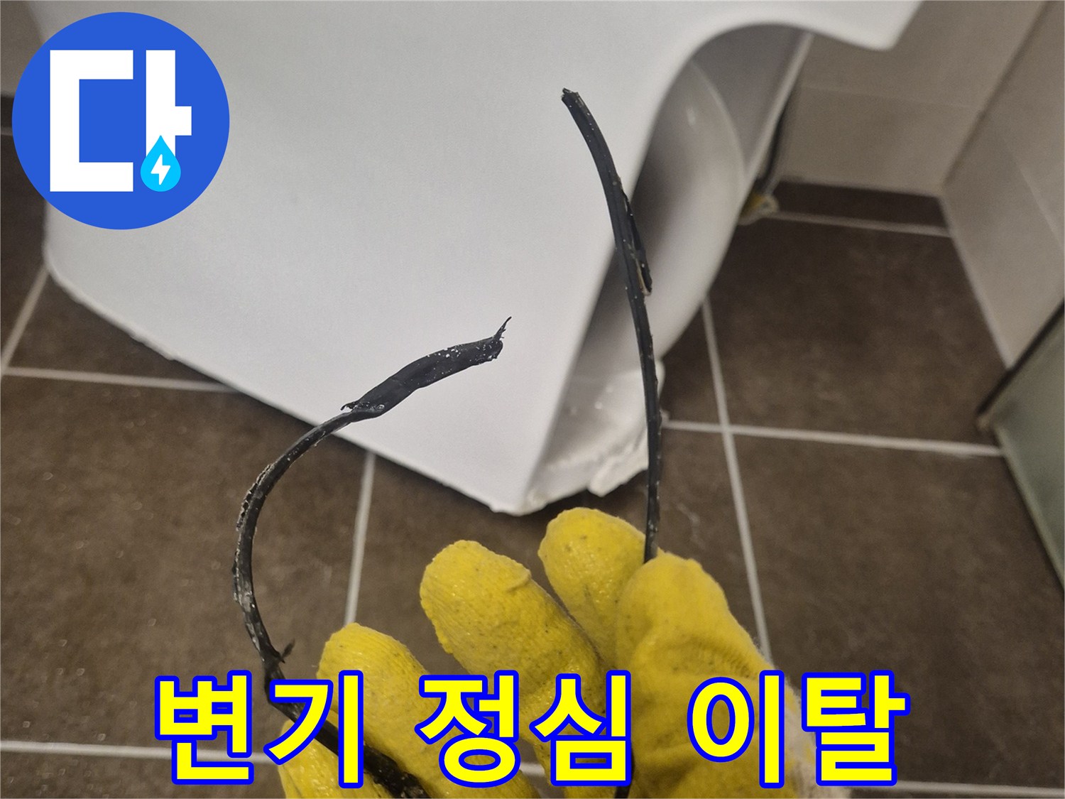 배관 연결 부속의 틈 벌어짐 현상 촬영