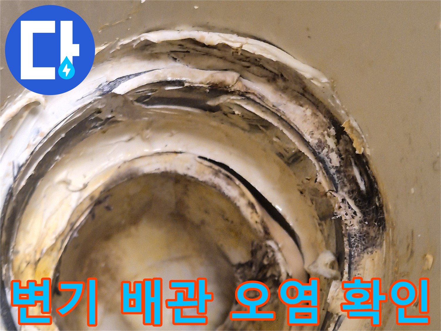 화성 산척동 현장의-오수가 새어 나온 배관 주변 모습