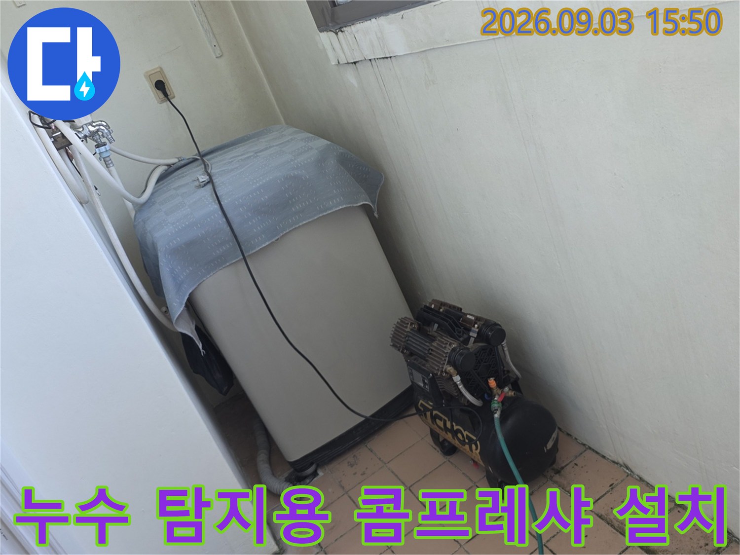 누수 지점을 찾기 위해 베란다 공간에 배치된 압력 테스트 장비 모습입니다.