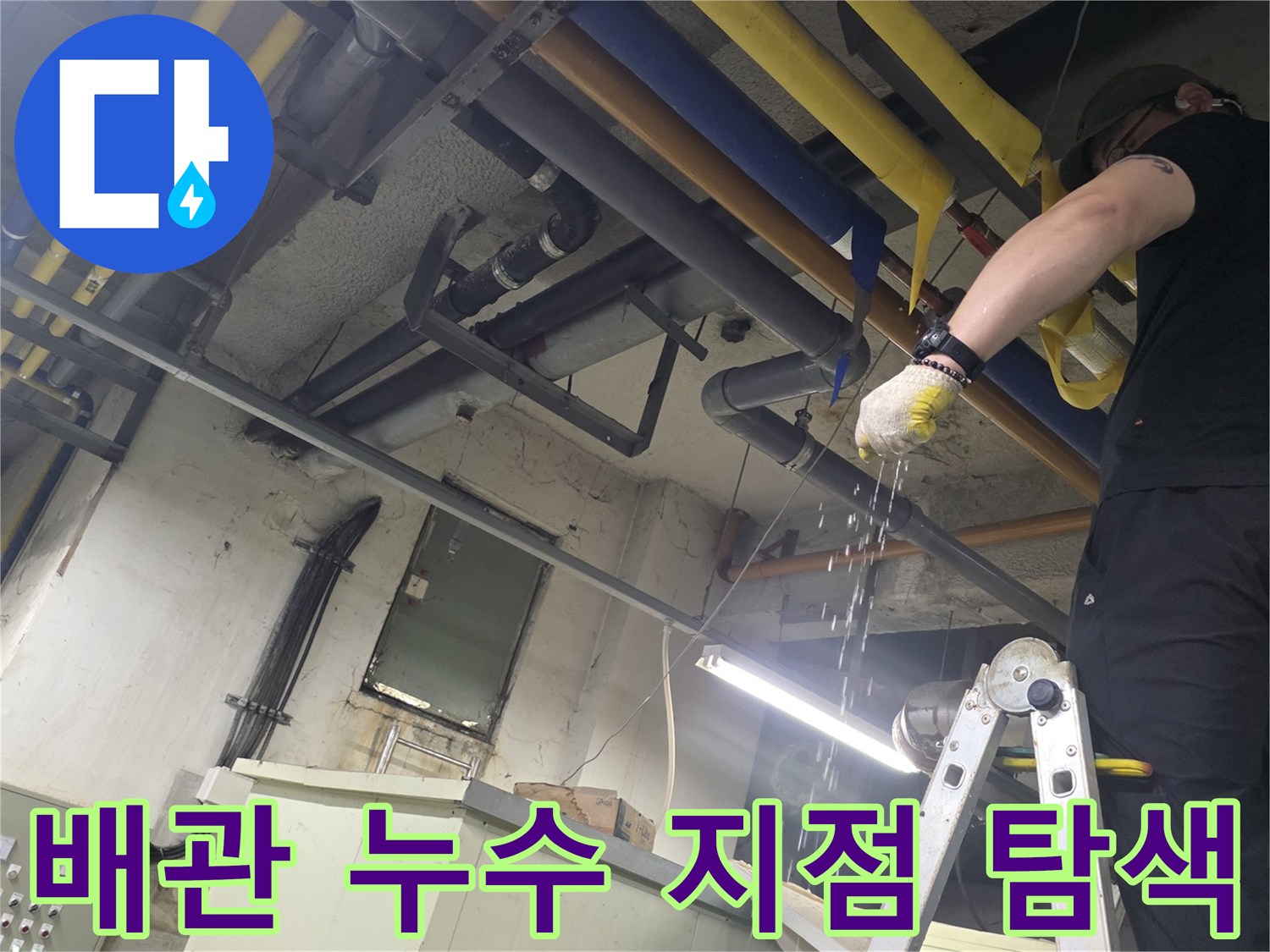 노란색-및-파란색-보온재-배관-구조물-촬영