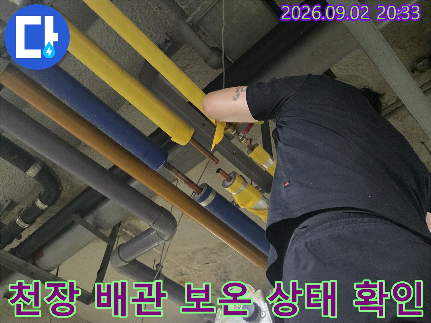 배관 설비 점검 - 노란색 및 파란색 보온재로 마감된 배관 라인 관찰