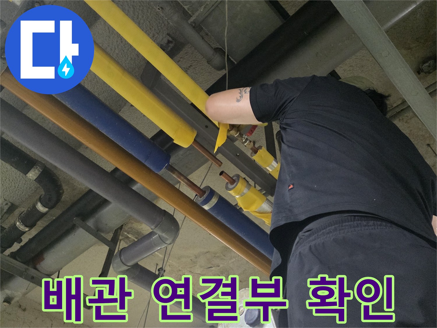 보온재로-덮인-배관-연결-부위의-누수-여부를-진단하는-모습