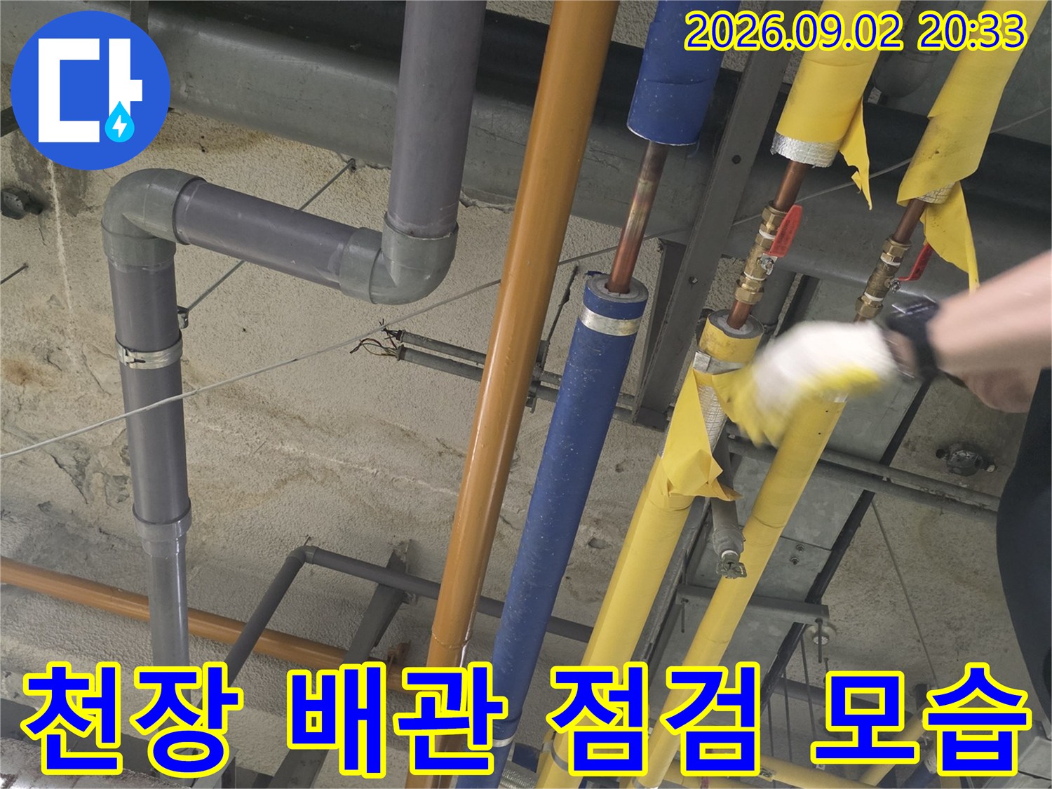 성북구 보문동-노란색과 파형의 파란색 보온재가 감겨진 천장 배관들