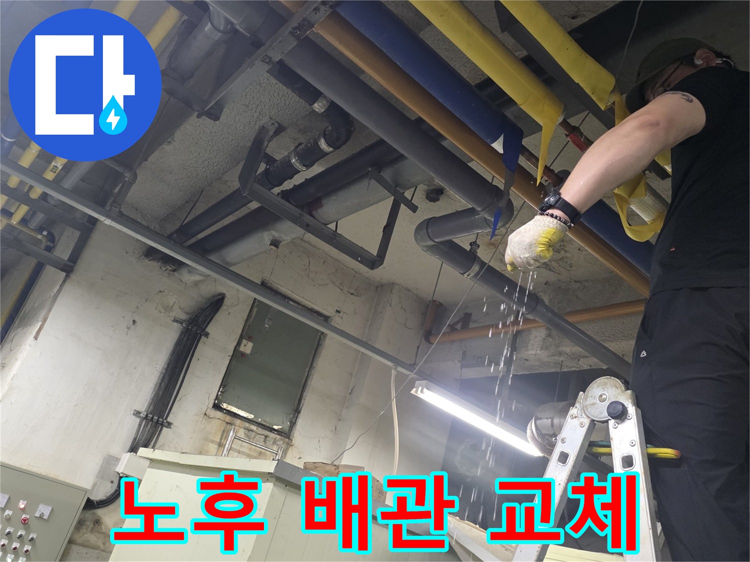 성북구 보문동-노후-배관-교체-공사-현장