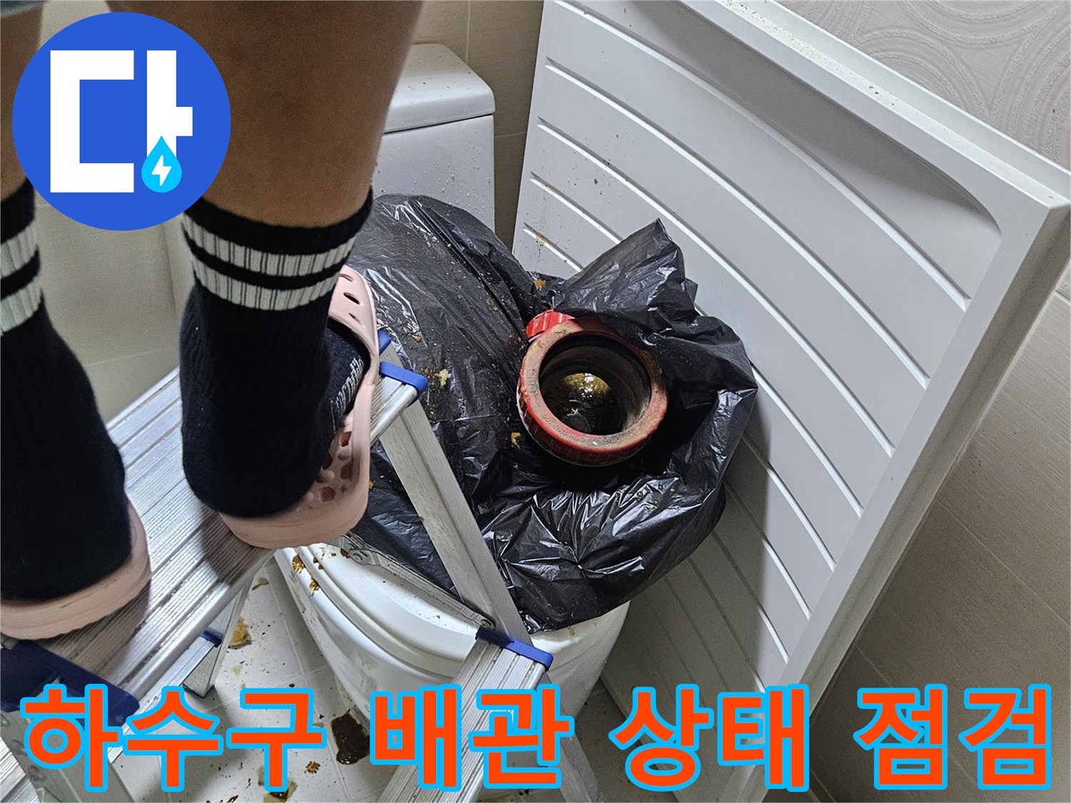 배관 연결 소켓-누수 발생 지점 정밀 관찰