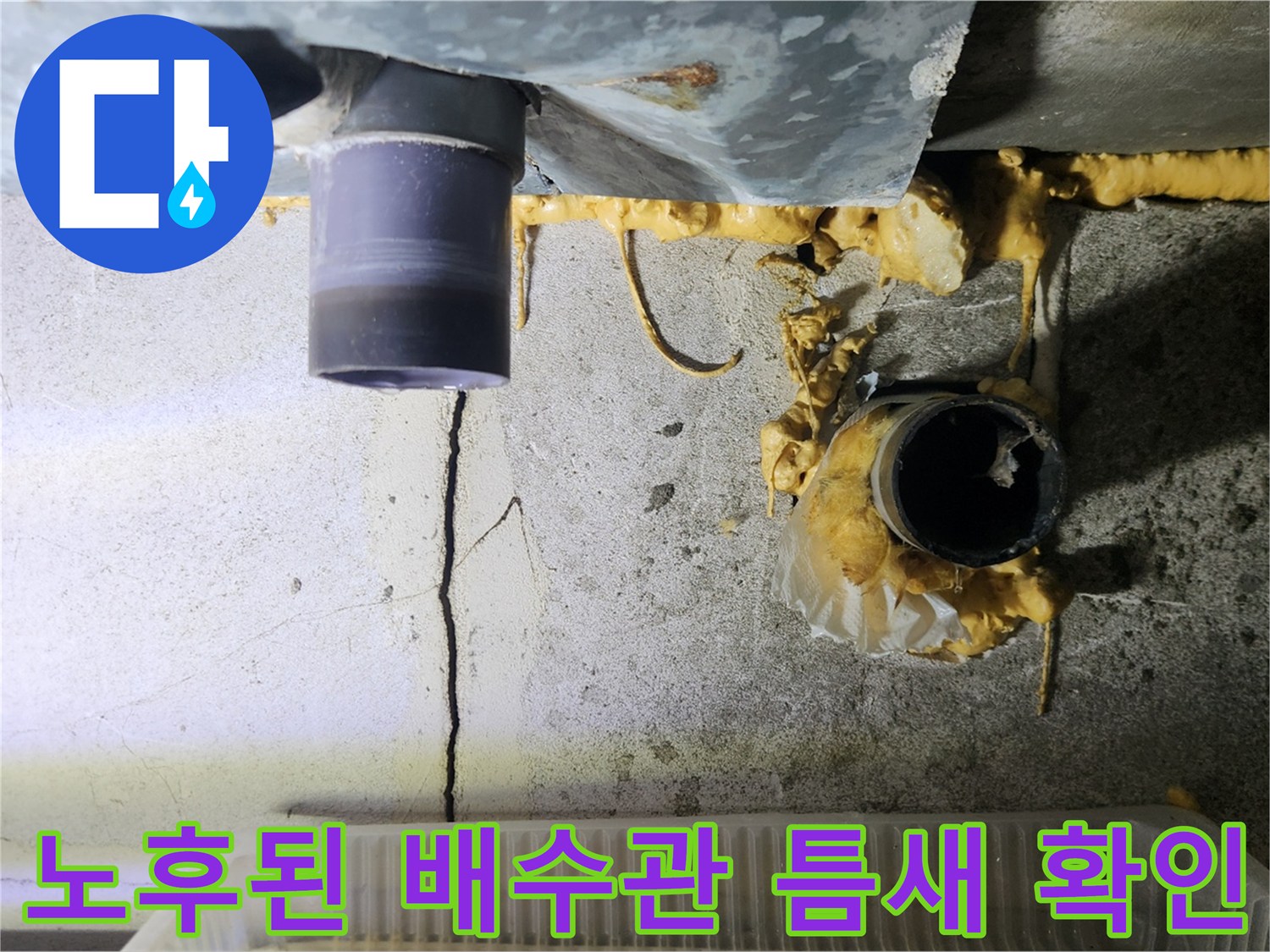 배수구-주변의-부실한-마감과-습기-침투-상태