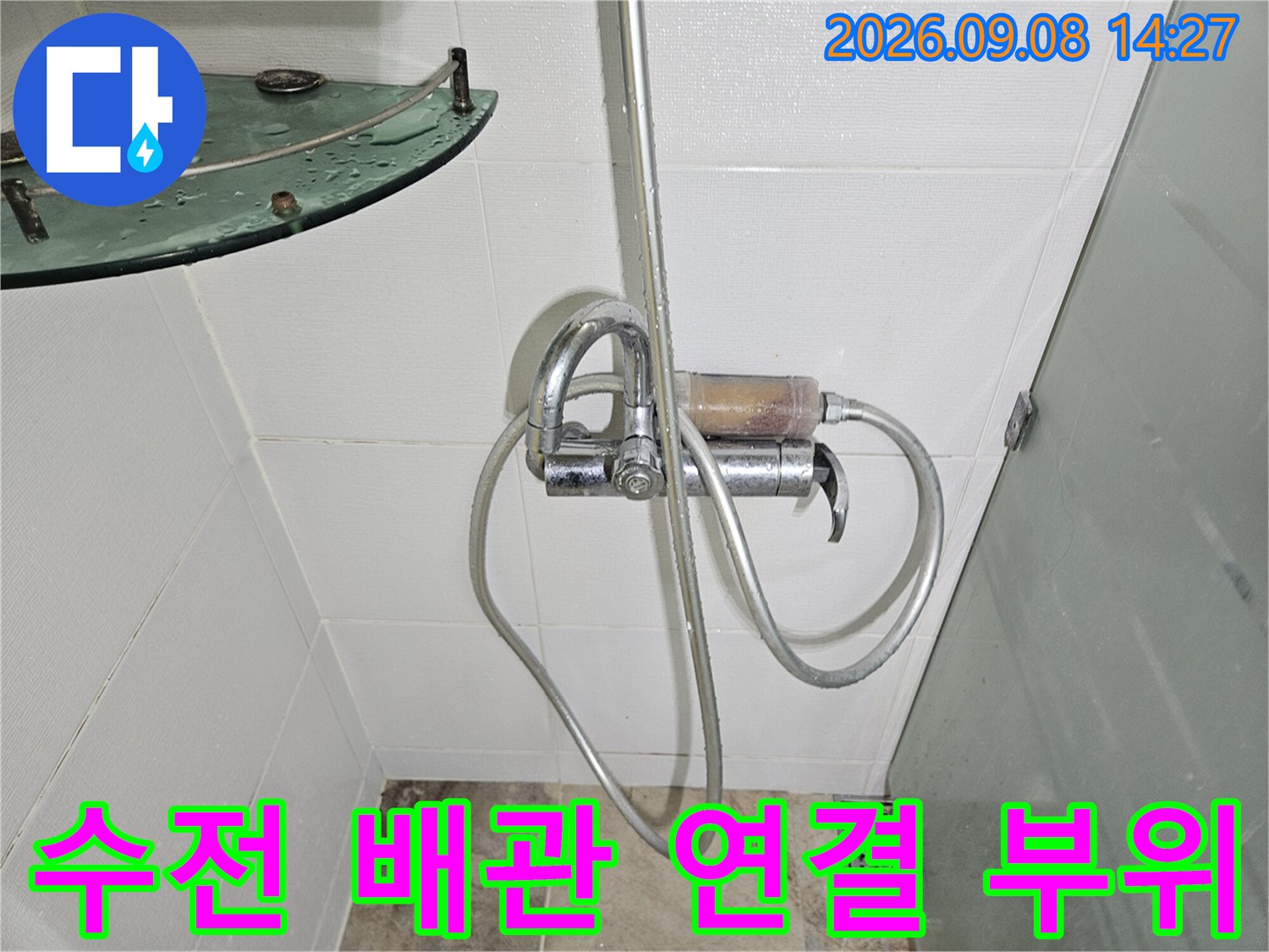 샤워기 수전과 호스가 결합된 부분의 근접 촬영 사진입니다.