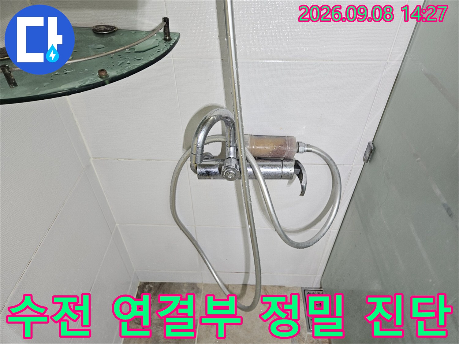 샤워기 수전의 금속 부품과 호스 연결 지점 촬영