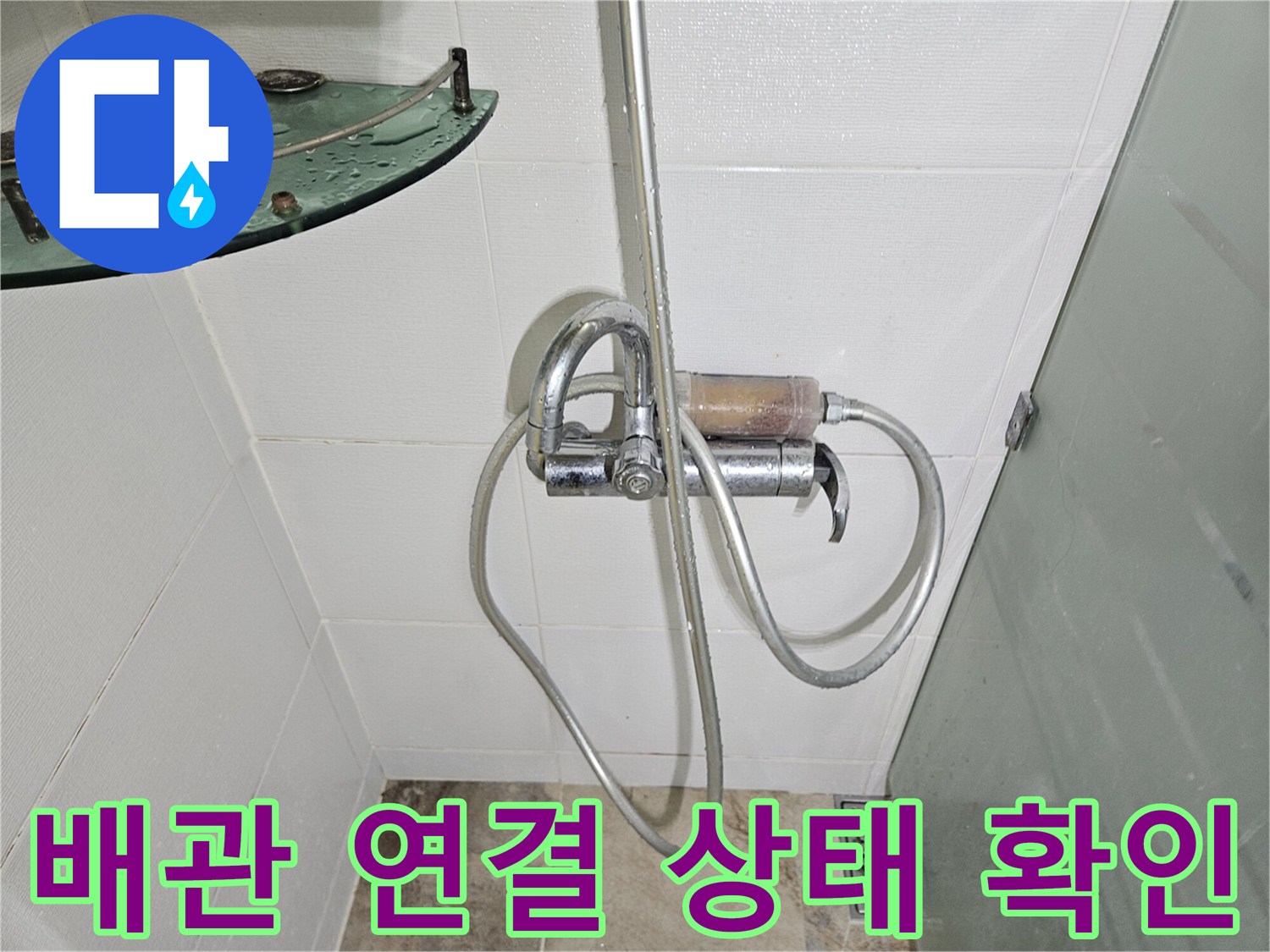 샤워기 호스와 벽면 수전이 만나는 지점의 클로즈업 사진