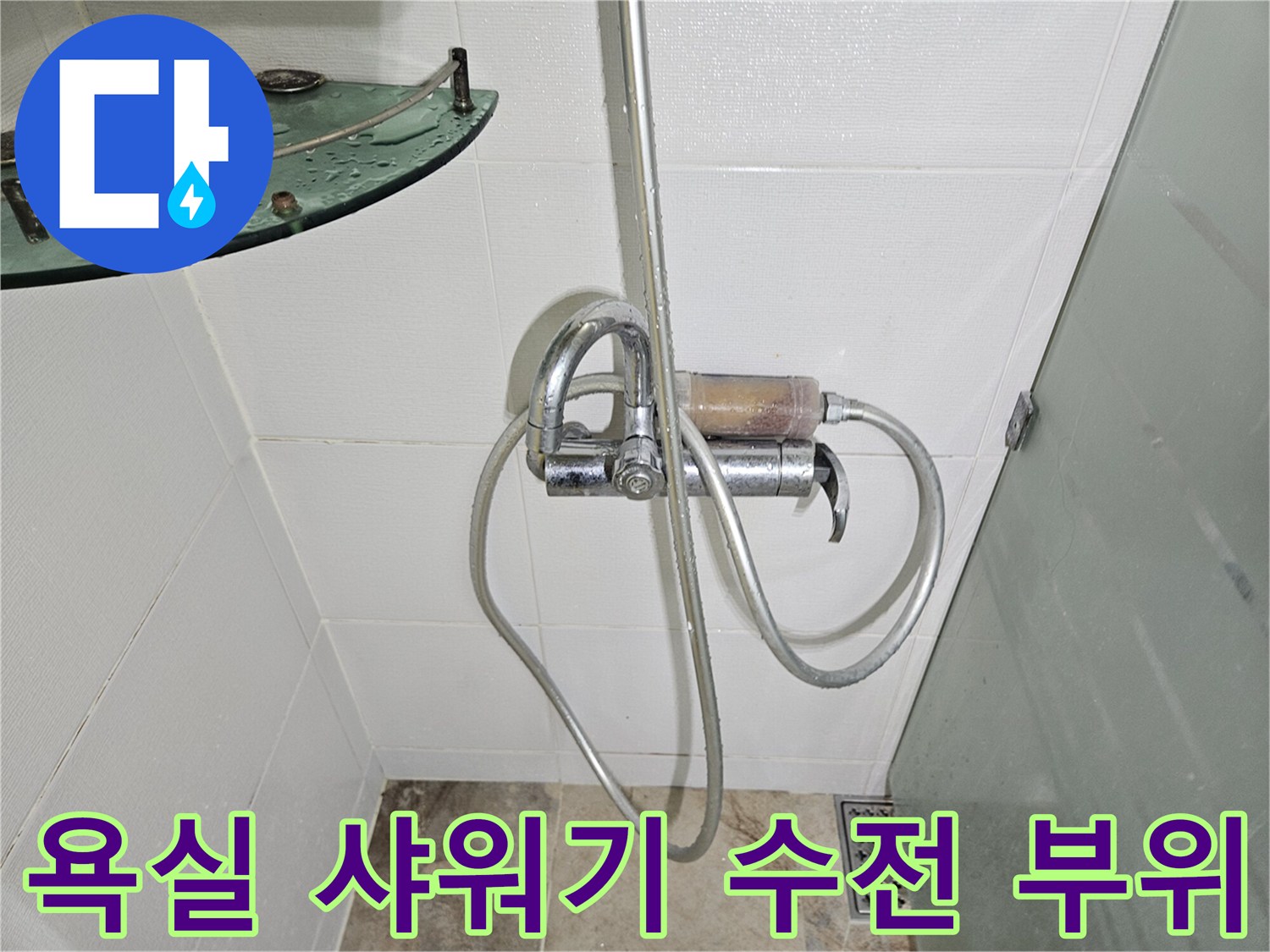 하얀색 타일 벽면에 설치된 샤워기 수전과 호스 모습