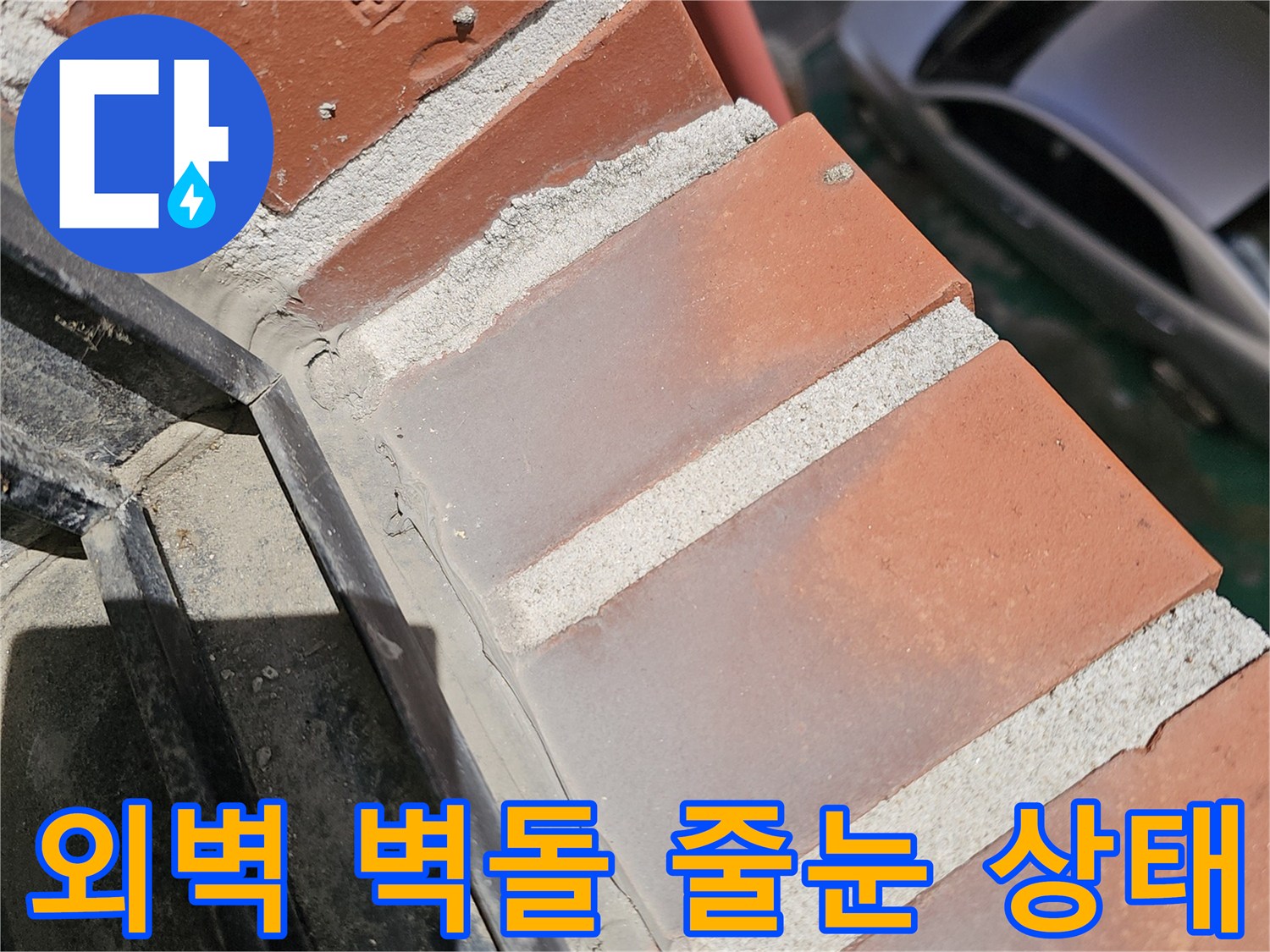 상계동 현장 건물의 벽돌 배열과 창틀 접합부 근접 촬영본입니다.