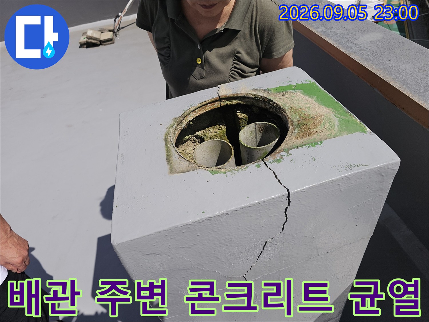 옥상 돌출 구조물의 배관 주변을 따라 발생한 심한 콘크리트 균열 상태