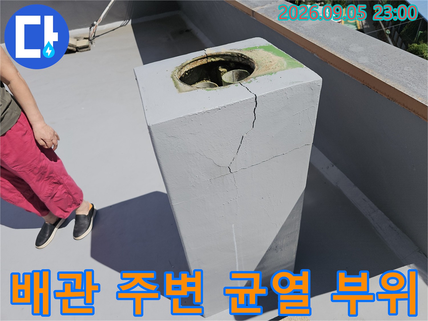 콘크리트 구조물 배관 입구의 갈라진 균열과 노후 상태