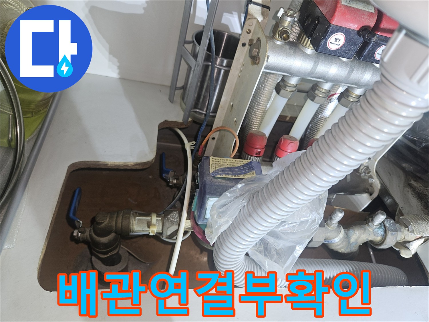 분배기 밸브와 연결된 유연한 주름관의 모습