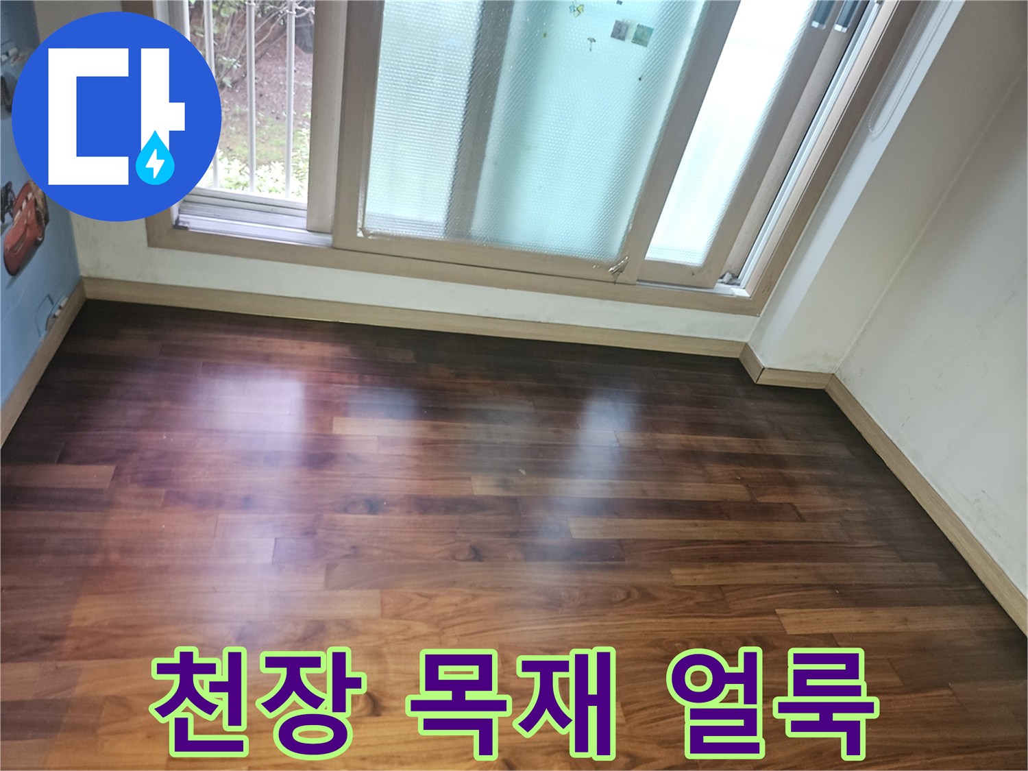 습기가 침투하여 변색이 진행된 지하 창고 천장 마감재