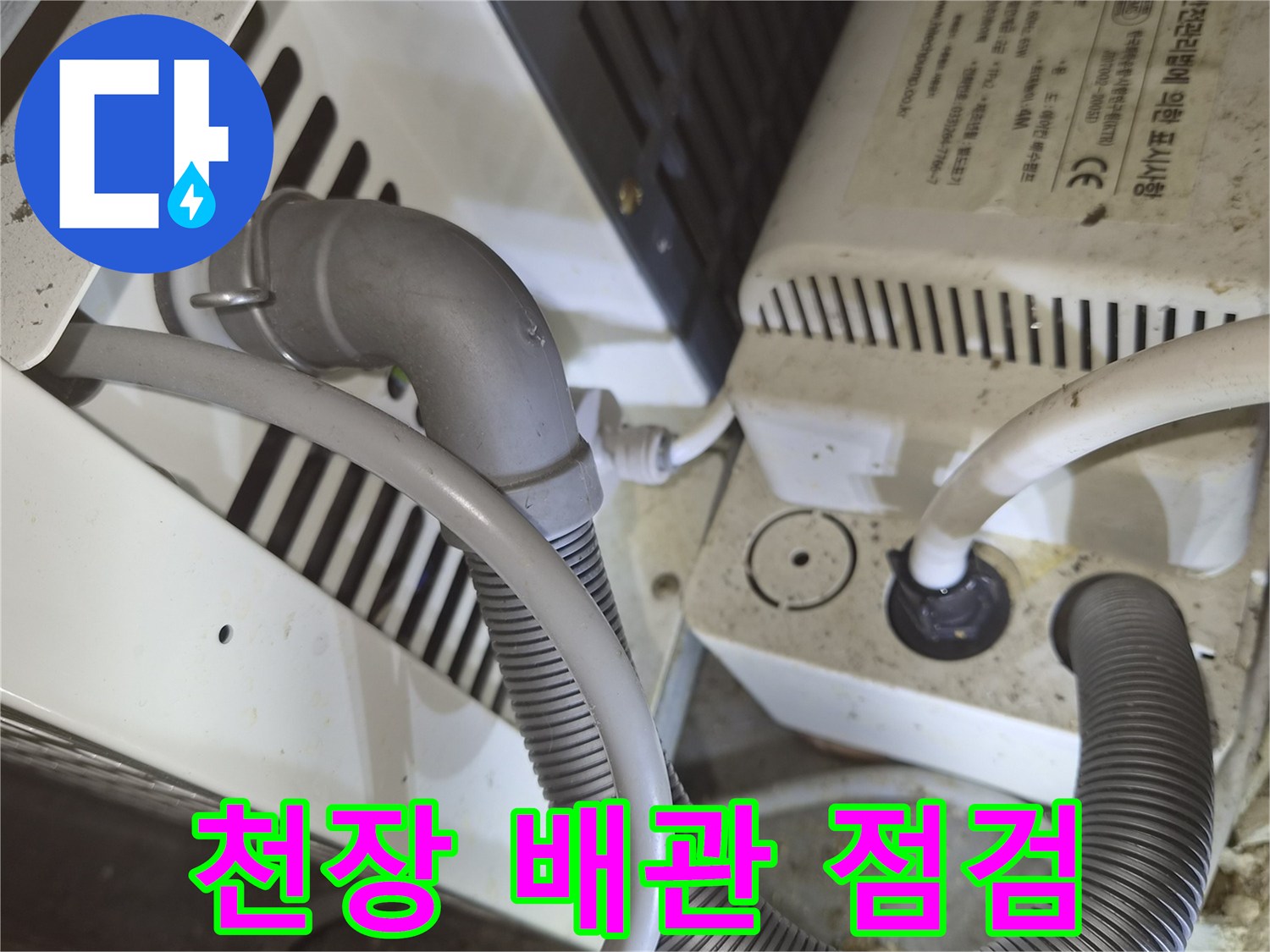 상가 천장 내부의 에어컨 드레인 배관과 연결 부위 모습입니다.