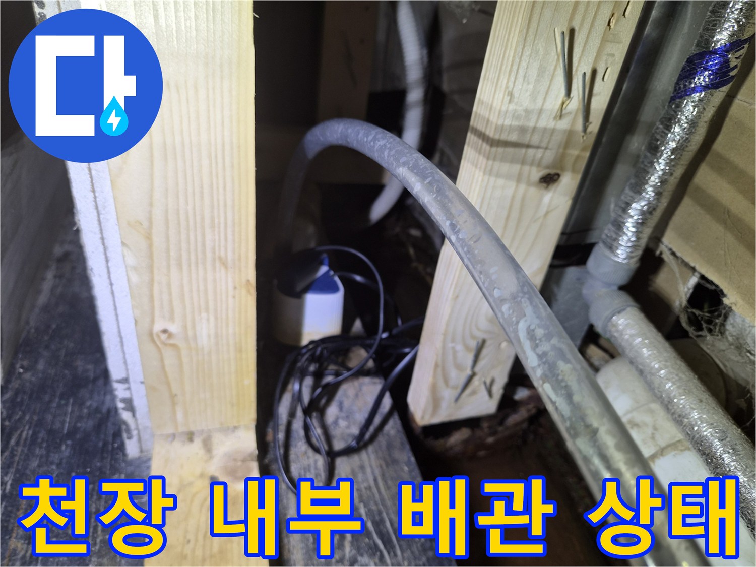 상가-천장-내부의-에어컨-드레인-배관과-전선-상태