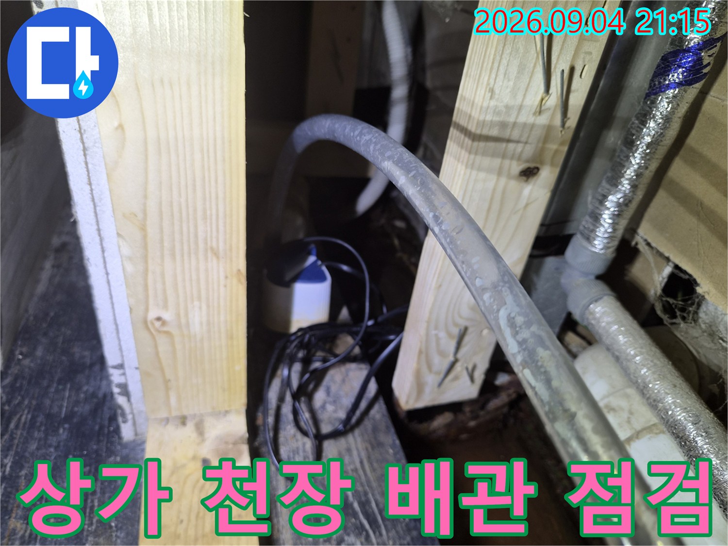 화성 동탄 상가 내부의 천장 목재 구조물과 에어컨 드레인 배관 상태 확인