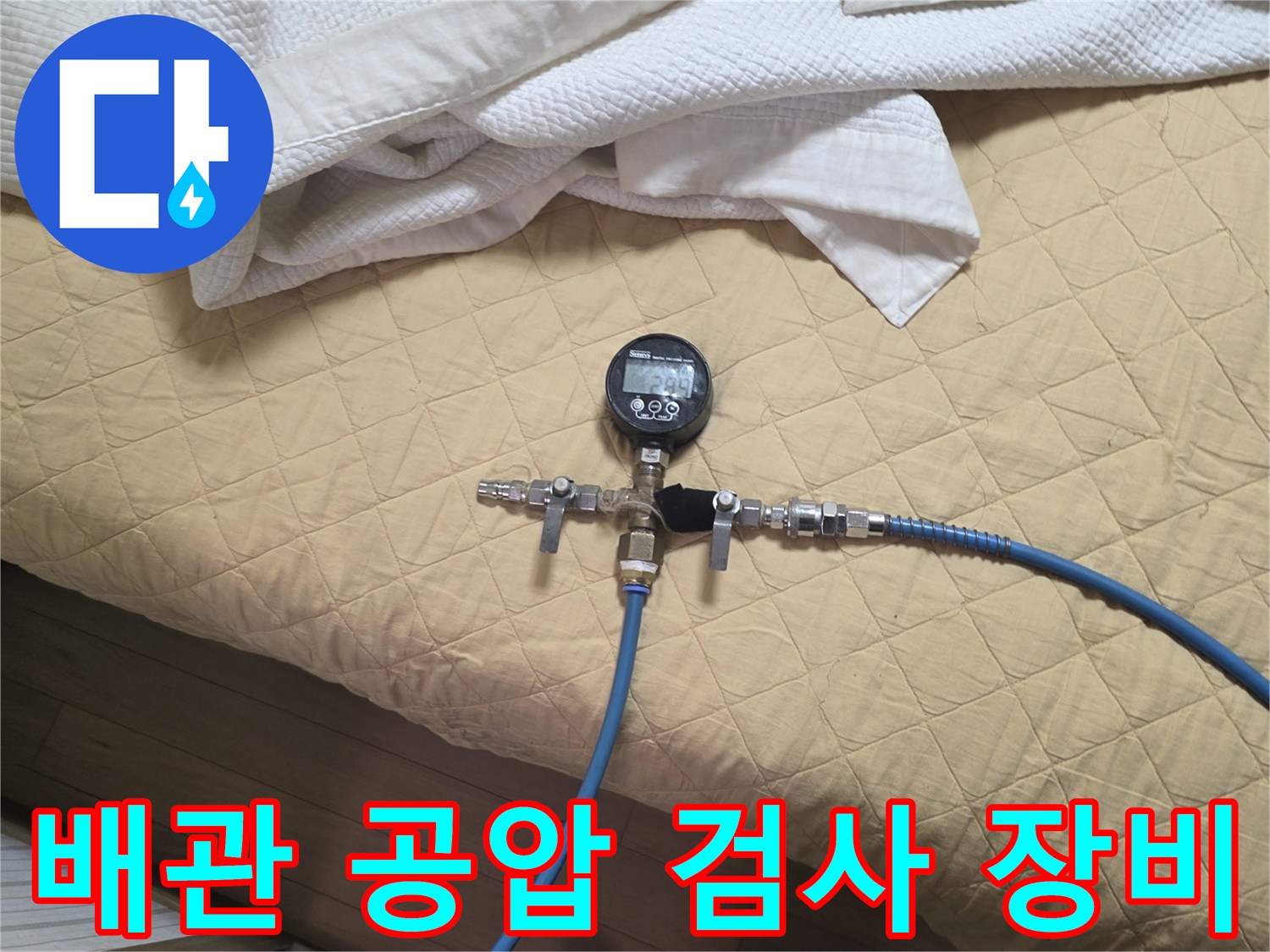 공압-테스트를-위한-수도-배관-게이지-연결-모습